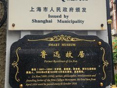 -上海鲁迅故居