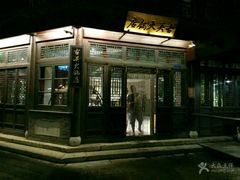 -古关火锅店(古北水镇景区店)