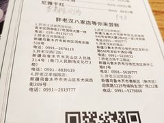 菜单-胖老汉清真餐饮(西御街店)