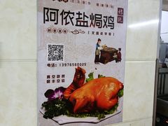 -阿侬盐焗鸡(清澜店)