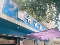 门面-甘记肥肠粉(马鞍北路店)