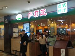 门面-萨莉亚意式餐厅(苏州食百家店)