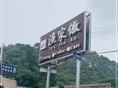 -京北渔家傲