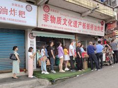 -正宗老字号板板桥油炸粑