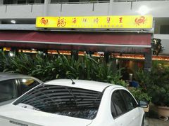 android_upload_pic-龙海鲜螃蟹王(宏茂桥店)