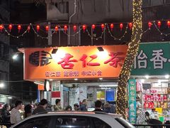 -杨记杏仁茶(椰园店)