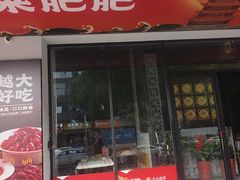 -肥肥虾庄·金牌油焖大虾(南山西丽店)