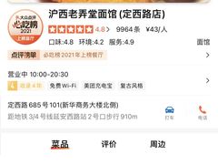 -沪西老弄堂面馆(定西路店)