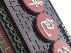 -小胖包子王(光明楼店)