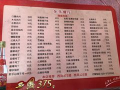 -乐乐餐厅(湘子庙街店)