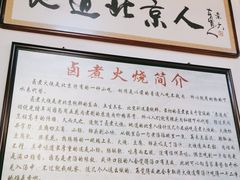 -六爷门框百年卤煮