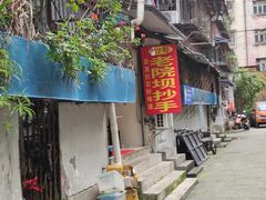 -37号老院坝抄手(马王庙37号院店)