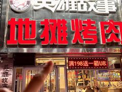-英雄故事地摊烤肉(马驹桥店)