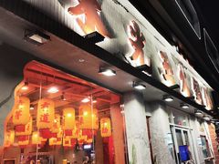 -朱光玉火锅馆(正弘城店)