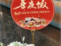 -大鸭梨烤鸭(甘家口店)
