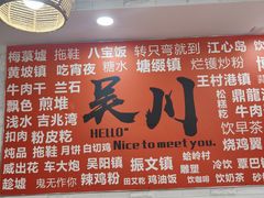 -吴一川牛腩粉(西村店)
