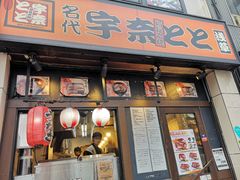 -宇奈とと(浅草店)