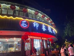 门面-临街徽菜馆·正宗黄山味