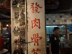 -松發肉骨茶(牛车水店)