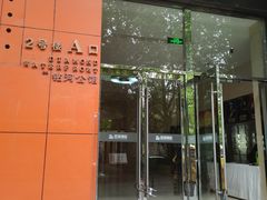 -爱之旅diy烘焙坊(西直门店)