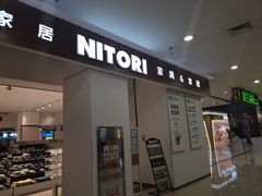 -NITORI 宜得利家居(天津泰达永旺店)
