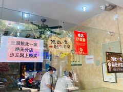 -杨招娣糕点(装驾桥巷店)