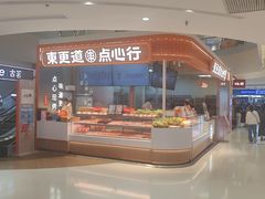 -東更道点心行(崂山丽达店)