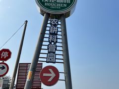 -侯臣咖啡文化村