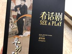 -北京喜剧院