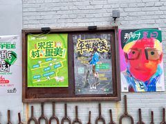 -出走咖啡·面包(宋庄店)