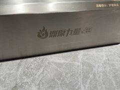 -鼎原力量东北吊炉烧烤(幸福街店)