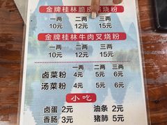 -路口村义和米粉店