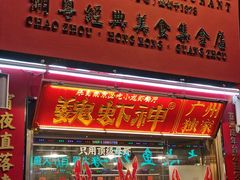 -七寸飝大饭店(马场店)