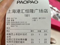 -PAOPAO Bakery&Café(港汇店)