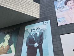 -资和信百货商场