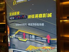 -北京英嘉国际影城(金源CINITY店)