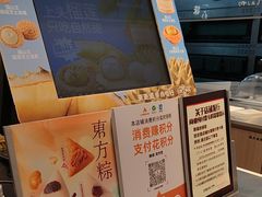 -東更道点心行(崂山丽达店)