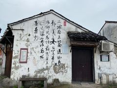 -绍兴书圣故里景区