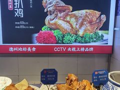 -老德州四合院·德州菜(天衢路店)