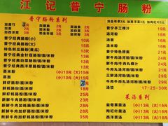 -江记普宁肠粉(国贸店)