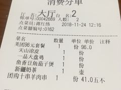 账单-达坂城新疆主题餐厅(新区金鹰店)
