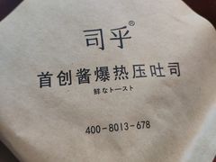 -司乎·日式鲜吐司(EFC欧美广场店)