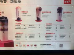 -书亦烧仙草(吉利购物广场店)