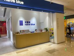-天真蓝照相馆(杭州滨江宝龙店)