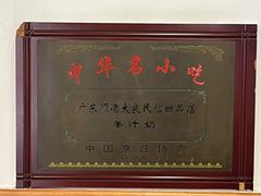 -民信老铺(华盖路店)