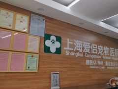 -爱侣宠医·鹦鹉专科·小型哺乳类·异宠专科(灵石路店)