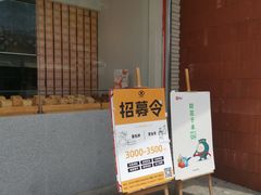 门面-罍+村卤菜摊(罍街店)