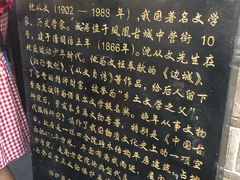 -沈从文故居