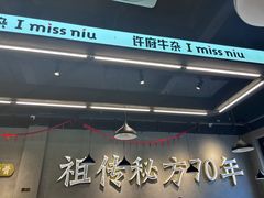 -许府牛杂·鲜牛肉火锅(梁溪万达店)