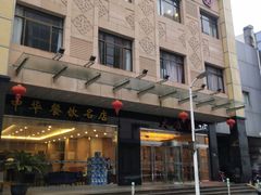 -大方圆酒楼(西门大街店)